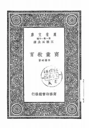 商业教育