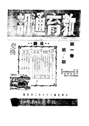 教育通讯