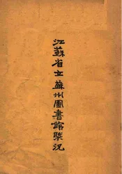 满洲图书馆协会概要