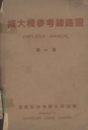 扩大机参考线路图