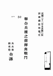 联合兵种之指挥与战斗