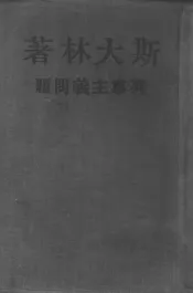 列宁主义问题