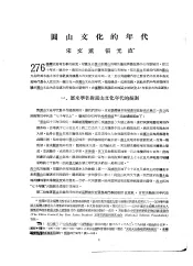 圆山文化的年代