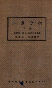 工业分析  下
