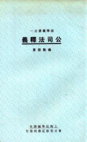 公司法释义