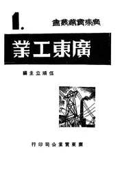 广东工业