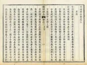 趙城縣誌