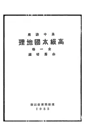 高级本国地理