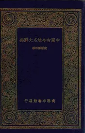中国古今地名大辞典