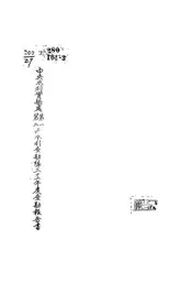 中央水利实验处第一第二两水利查勘队三十二年度查勘报告书
