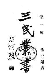 三民丛书
