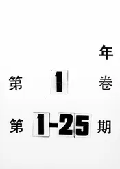 交通部平津区铁路管理局公报