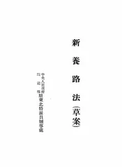 新养路法(草案)