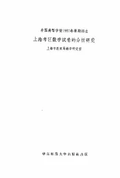全国高等学校1957年暑期招生上海考区数学试卷的分析研究