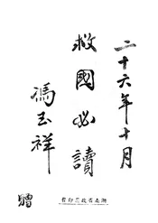 救国必读