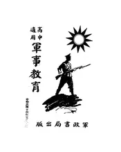 军事教育