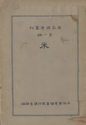 米