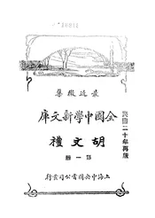 全国中学新文库