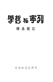 列宁与哲学