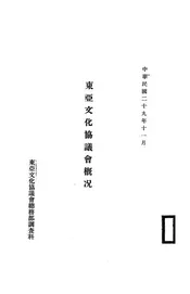 东亚文化协议会概况