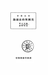 美国契约法通论