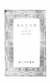 现代文化史  中