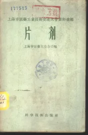 片剂