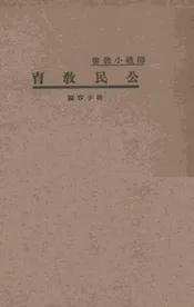 公民教育