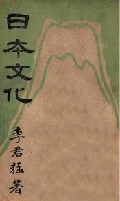 日本文化