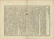山陰縣誌