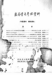 医药学习参政资料  14