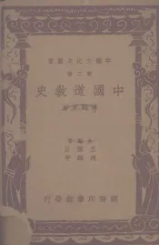 中国道教史