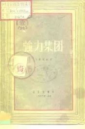 强力集团