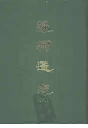 畿辅通志  9