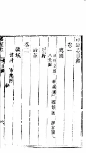 祁县志  第10卷