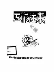 工作往来