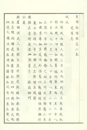 重修郃陽縣誌