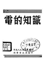 电的知识