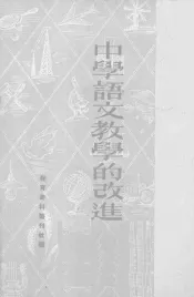 中学语文教学的改进