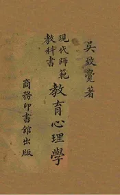 教育心理学