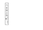 巧家縣誌稿