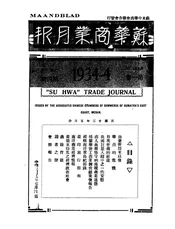苏华商业月报