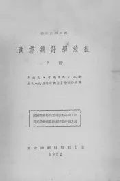 商业统计学教程  下