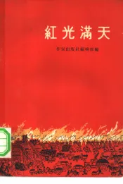 红光满天