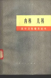 内科  儿科