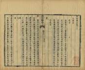 興安縣誌