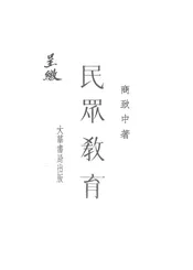 民众教育