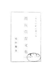 杨氏教育文集