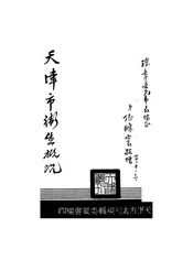 天津市卫生概况