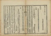 爛柯山志